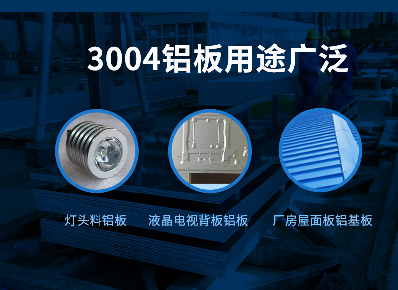3004鋁板規格